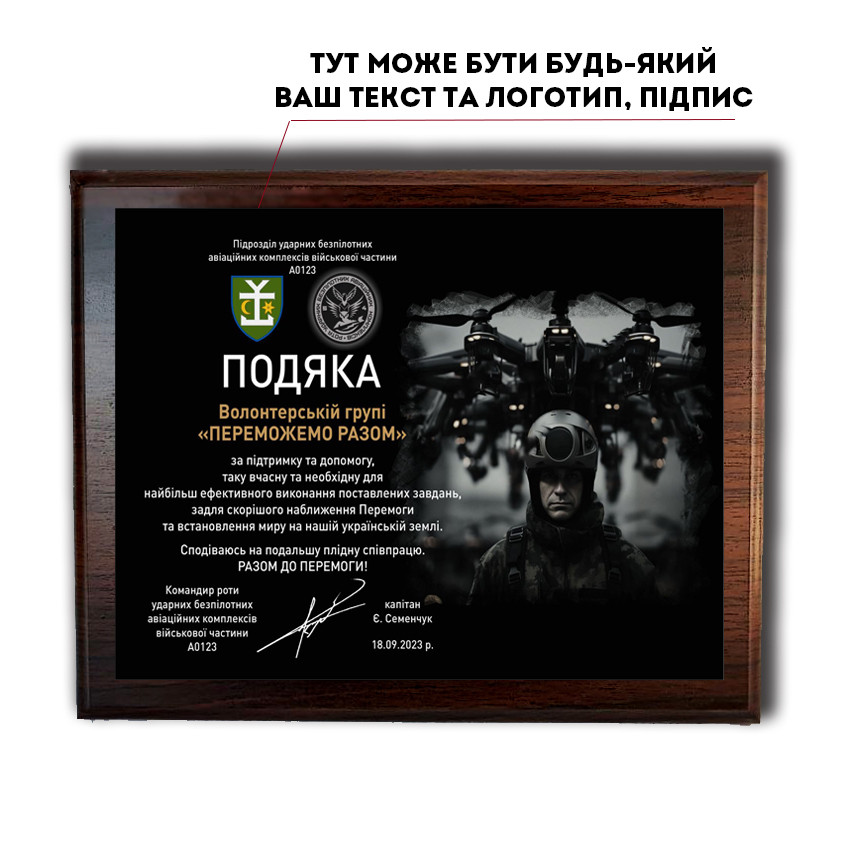 Подяка на металі "Ударні безпілотники" А5 (200х250мм) пластина 160х210мм