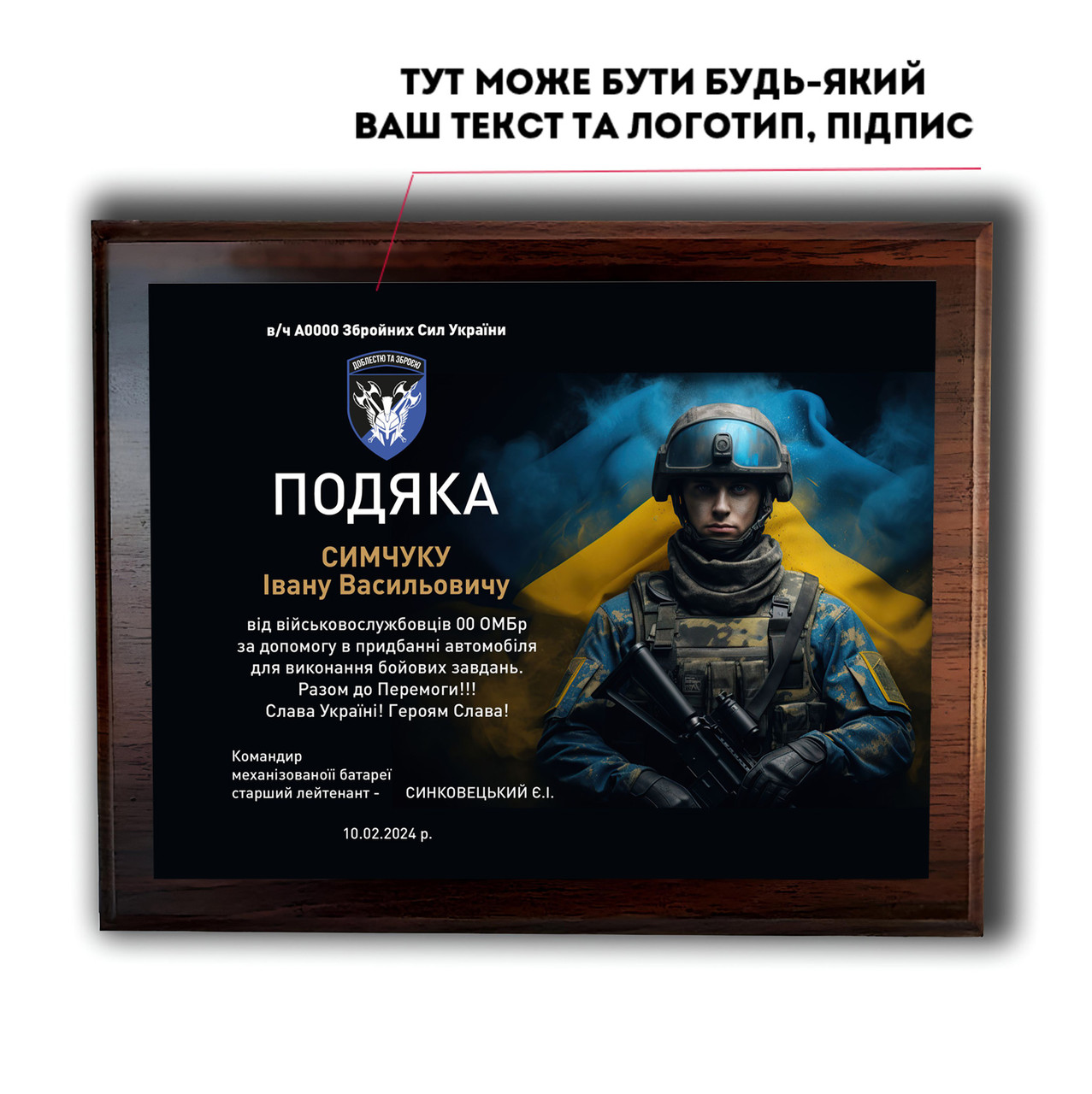 Подяка на металі "Збройні Сили України DNM0012А6" А6 (200х155мм) пластина 110х160мм