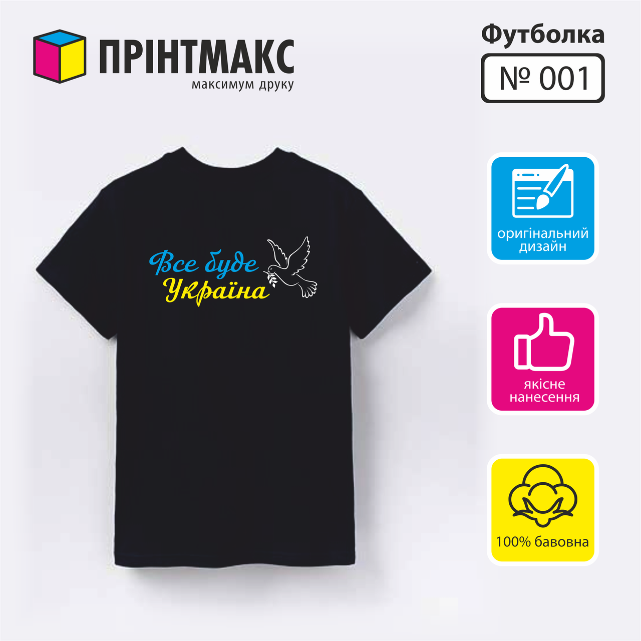 Футболка "Все буде Україна"