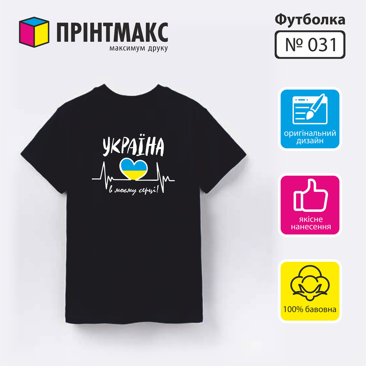Футболка чорна з принтом "Україна в моєму серці"