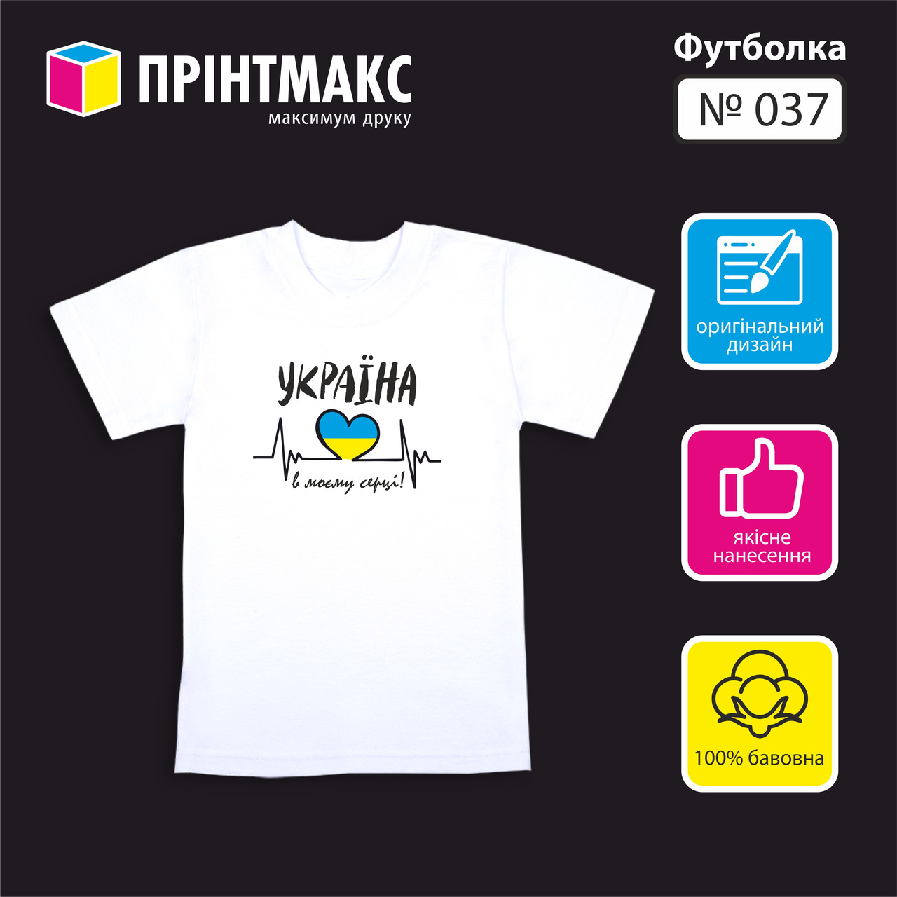 Футболка біла з принтом "Україна в моєму серці"