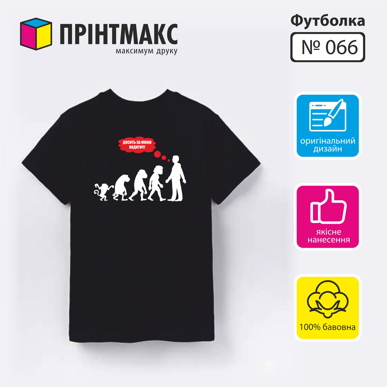 Футболка чорна з принтом "Досить за мною ходити"