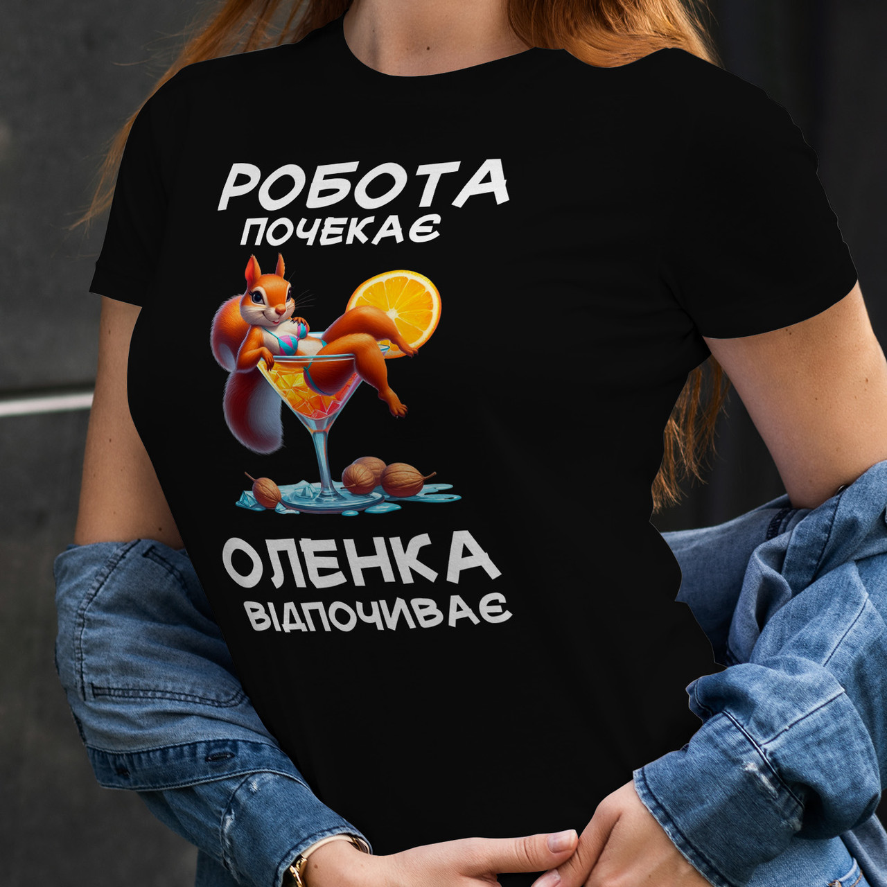 Жіноча іменна футболка "Робота почекає — Оленка відпочиває" – 001 (ім’я змінюється) Чорний, L