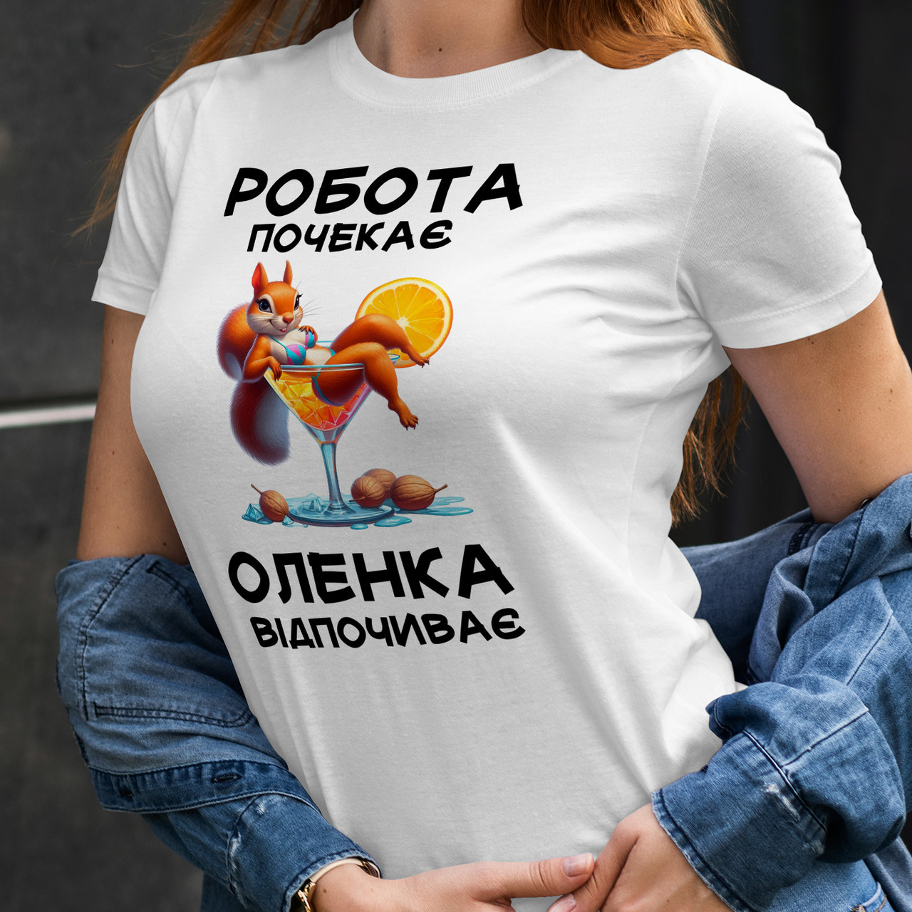 Жіноча іменна футболка "Робота почекає — Оленка відпочиває" – 001 (ім’я змінюється)