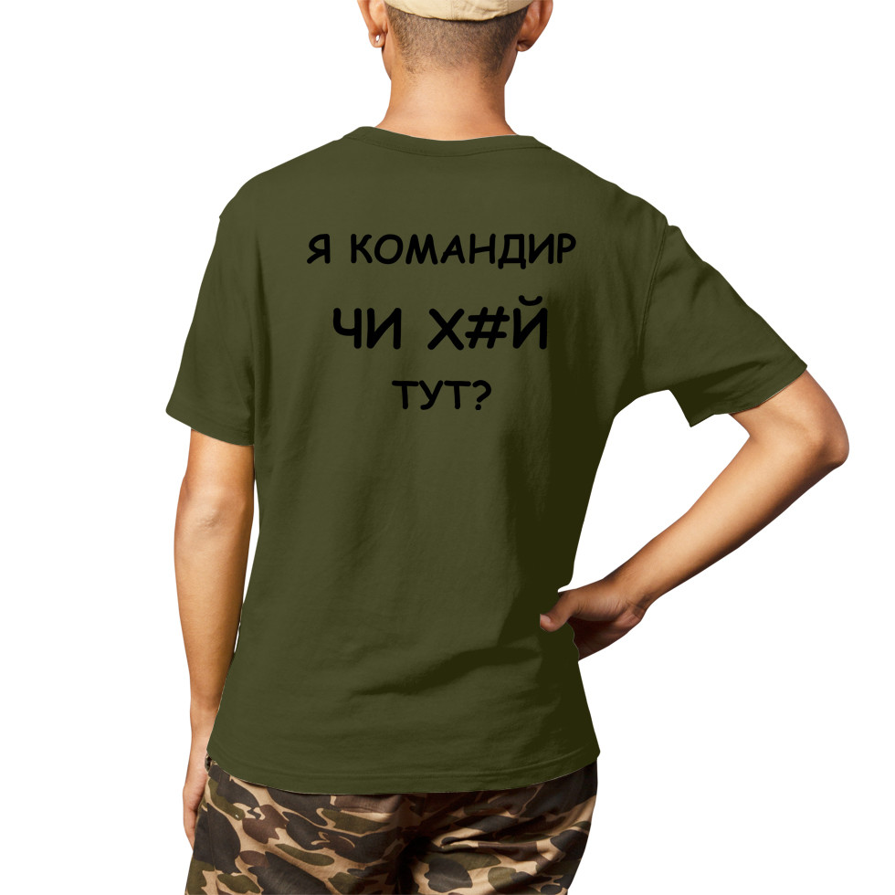 Чоловіча футболка "я командир"